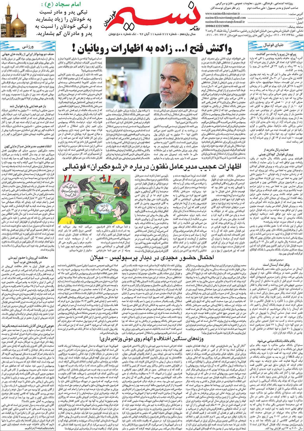 صفحه آخر روزنامه نسیم شماره 716